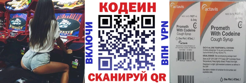 Codein напиток Lean (лин) Чебоксары